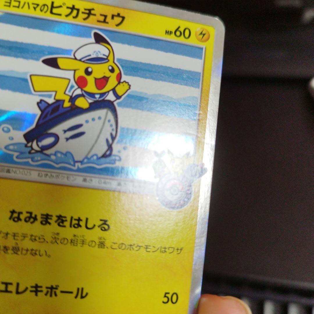 ヨコハマのピカチュウ ポケモンセンターヨコハマ 283/SM-P