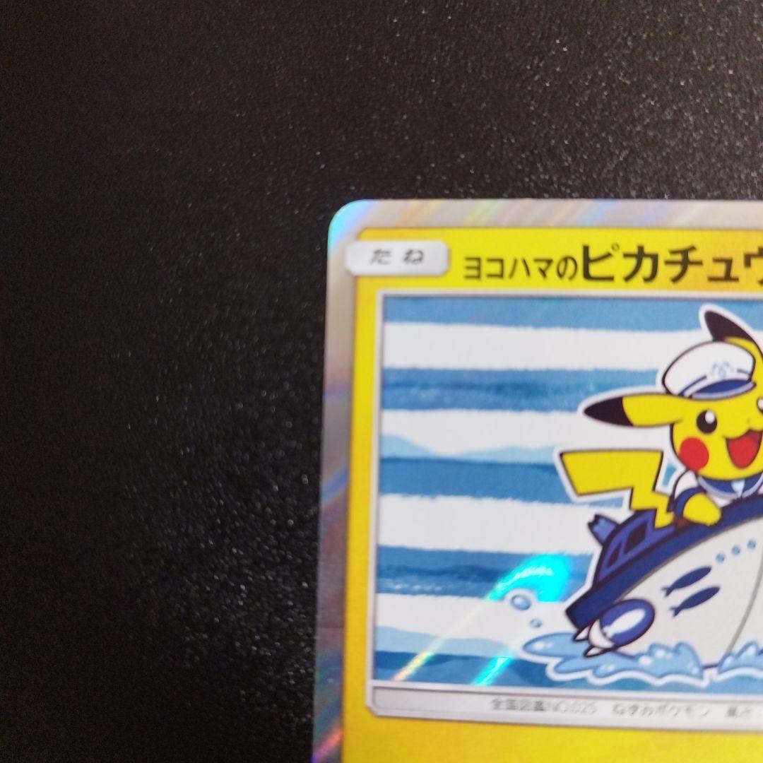 ヨコハマのピカチュウ ポケモンセンターヨコハマ 283/SM-P