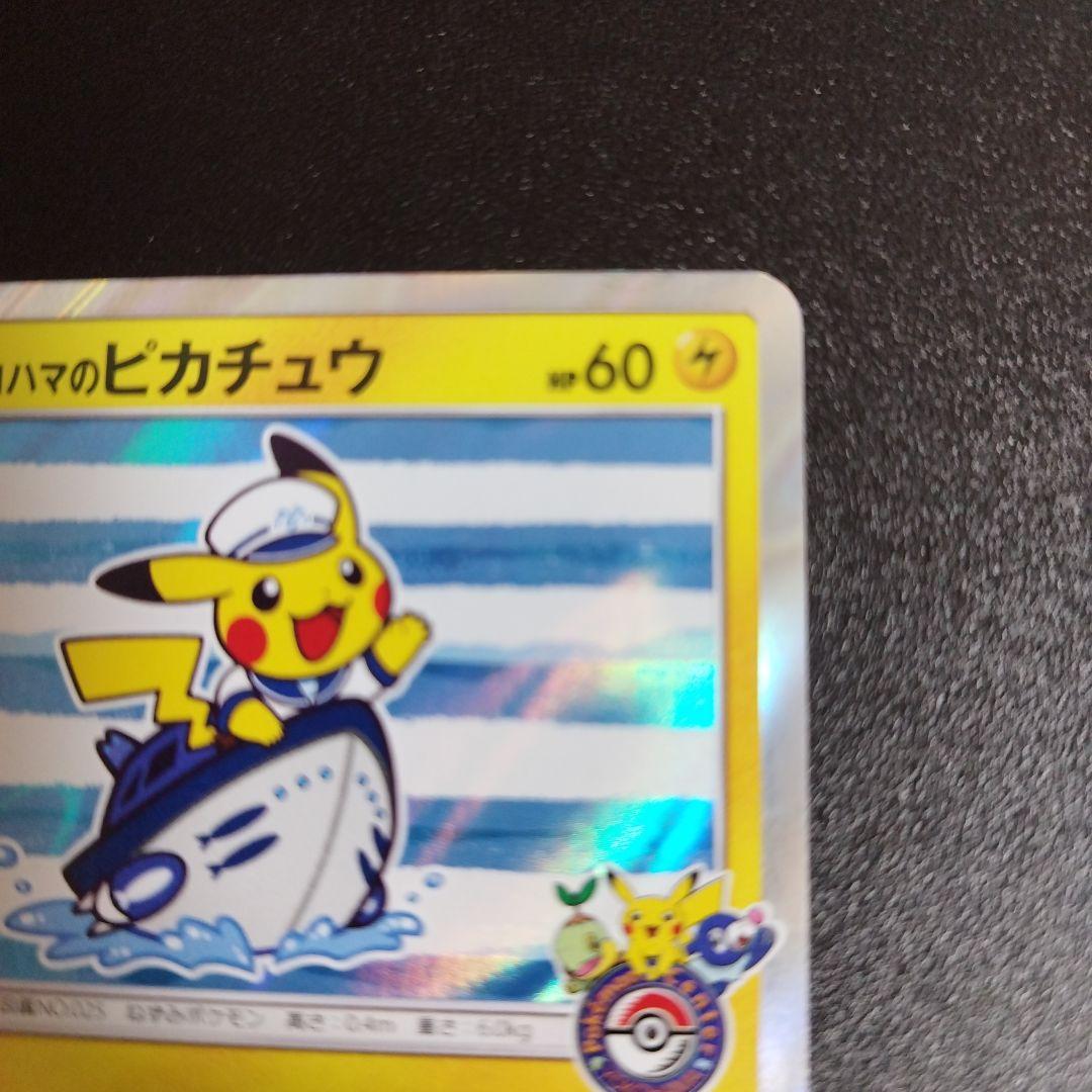 ヨコハマのピカチュウ ポケモンセンターヨコハマ 283/SM-P