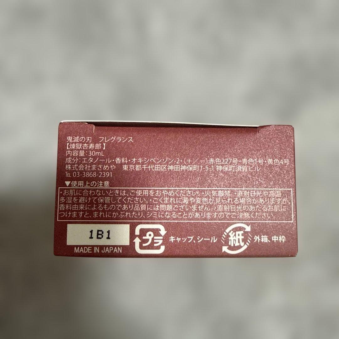 【新品未開封】鬼滅の刃 煉獄杏寿郎 香水 フレグランス primaniacs