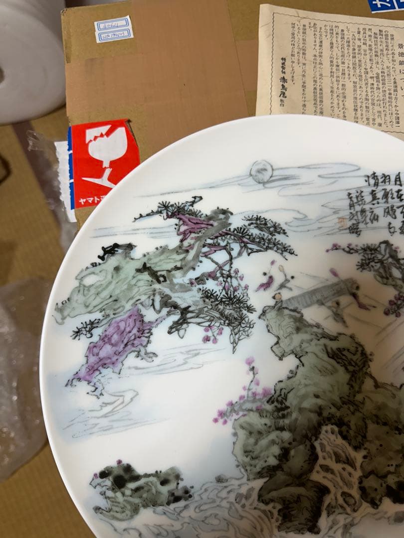 中国　景徳鎮製　邱晗作品か　山水大皿