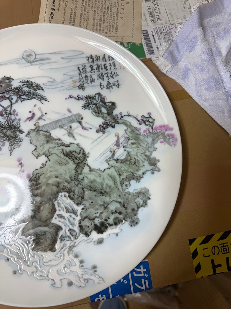 中国　景徳鎮製　邱晗作品か　山水大皿