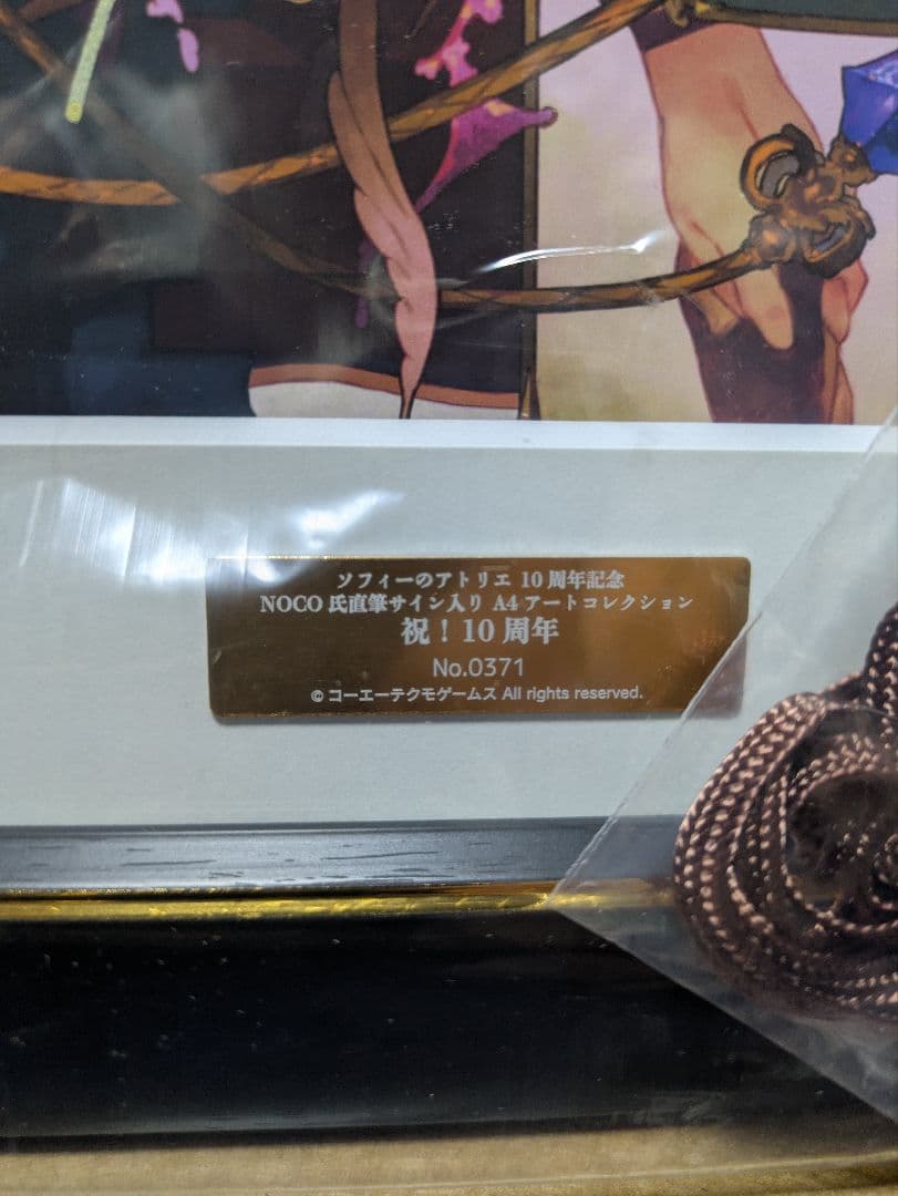 ガスト　ソフィーのアトリエ　ソフィー　アートコレクション　サイン入り
