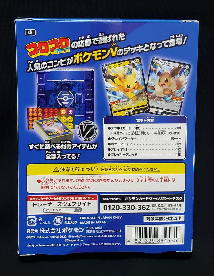 スタートデッキ100 コロコロコミックver.