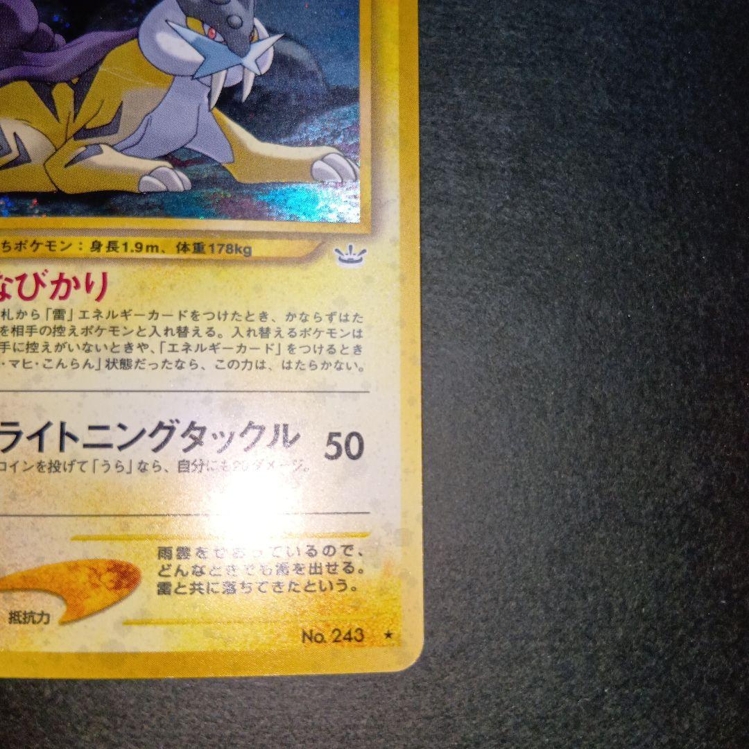 ライコウ ★ 第3弾拡張パックneo めざめる伝説 旧裏 ポケモンカード
