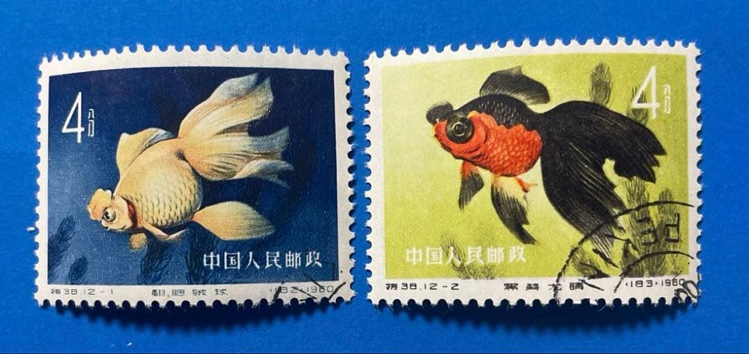 特38 金魚 (使用済み、12種完)