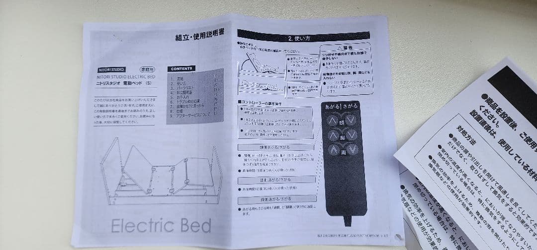NITORI 電動ベッド 収納付きシングルベッド