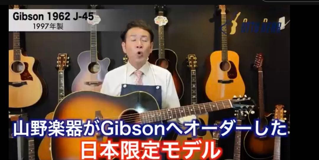 激渋⭐︎Gibson J45 【1962】 ⭐︎リイシュー　ヴィンテージ　山野楽器