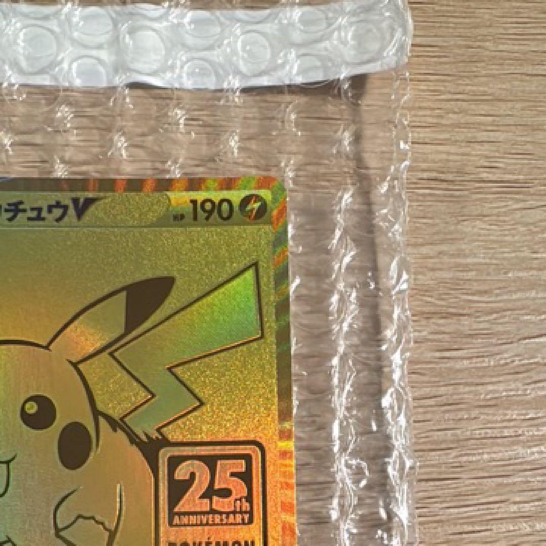 ピカチュウV 25周年記念