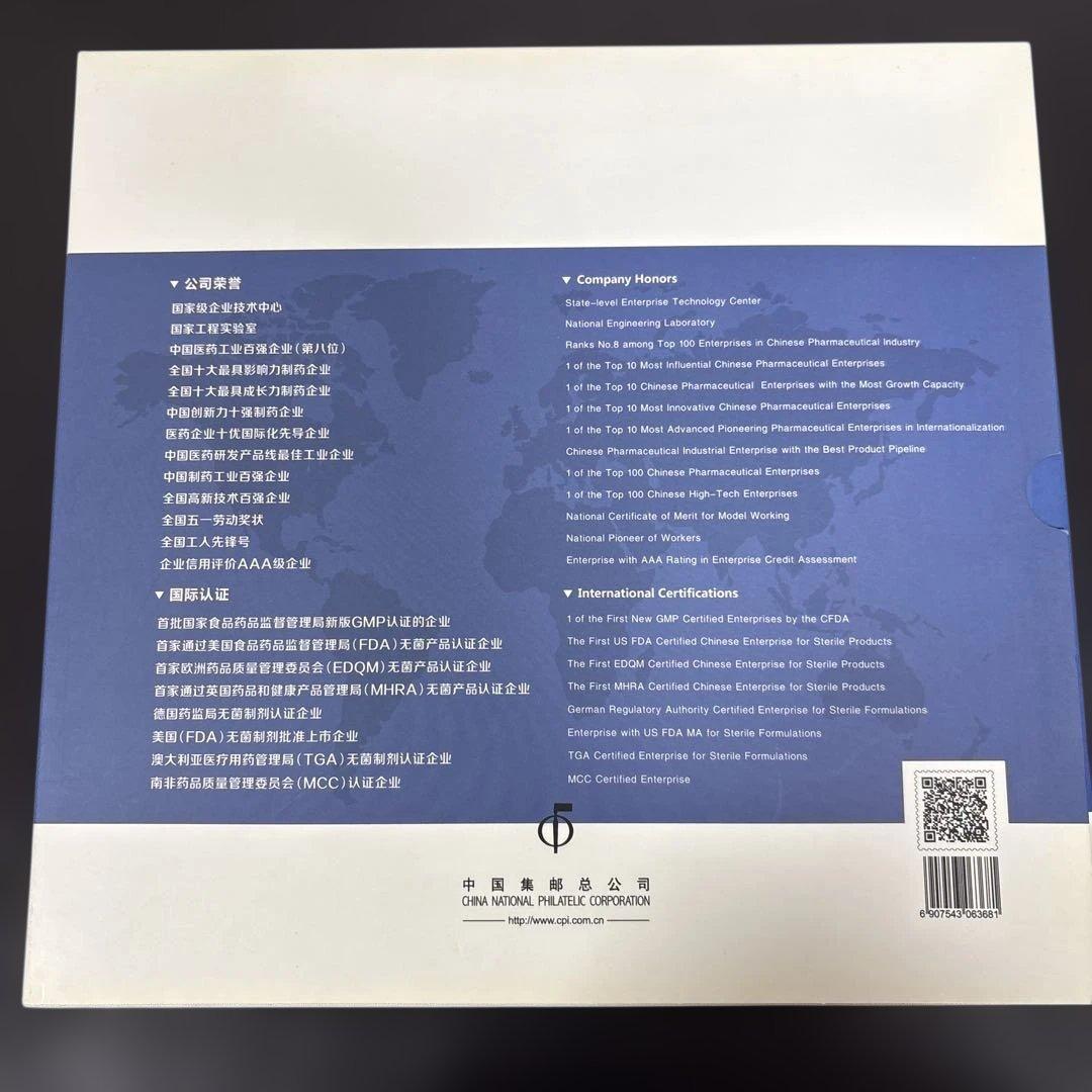 2017年 中国製薬会社カタログ　中国　記念切手