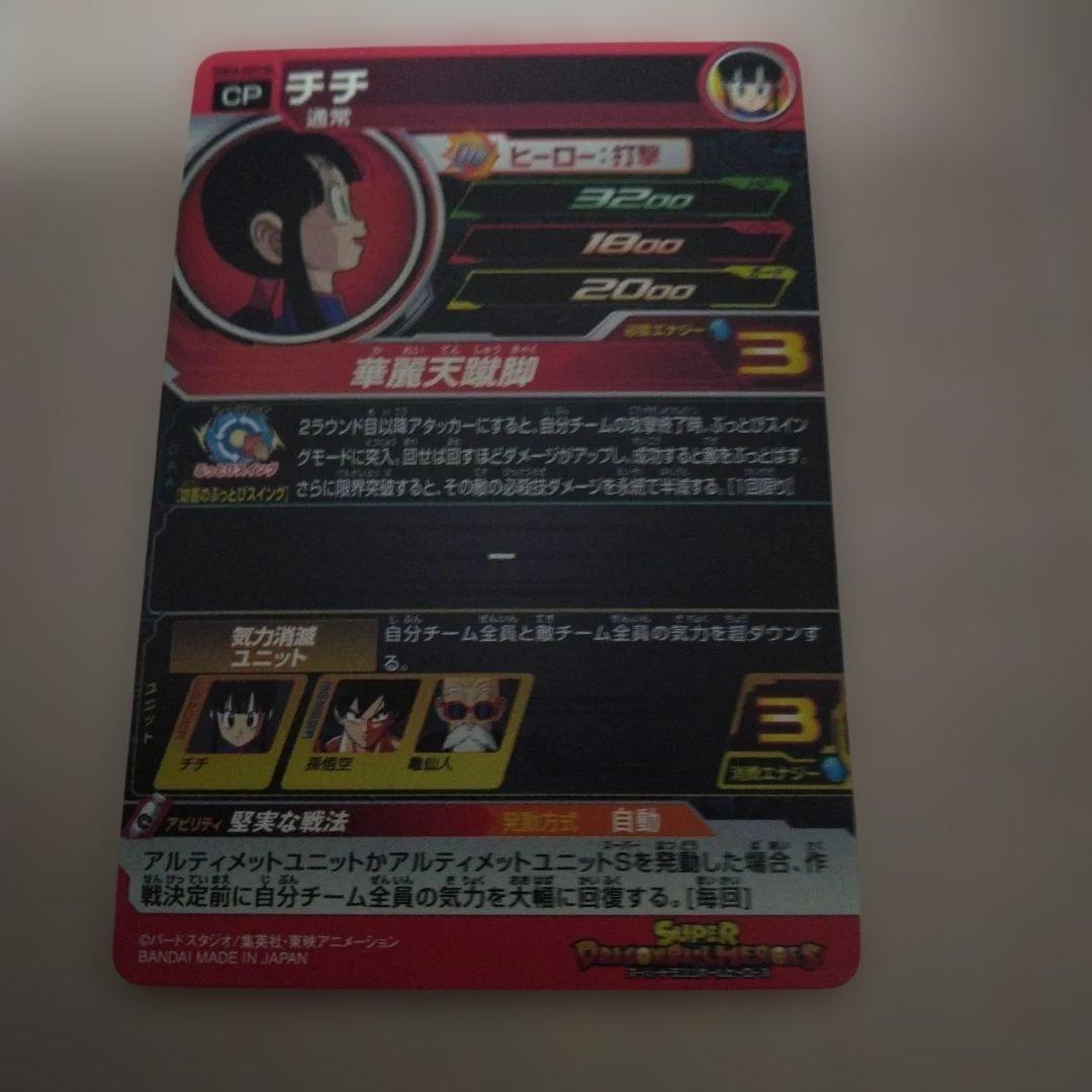 スーパードラゴンボールヒーローズ チチ UGM10-GCP2 DA