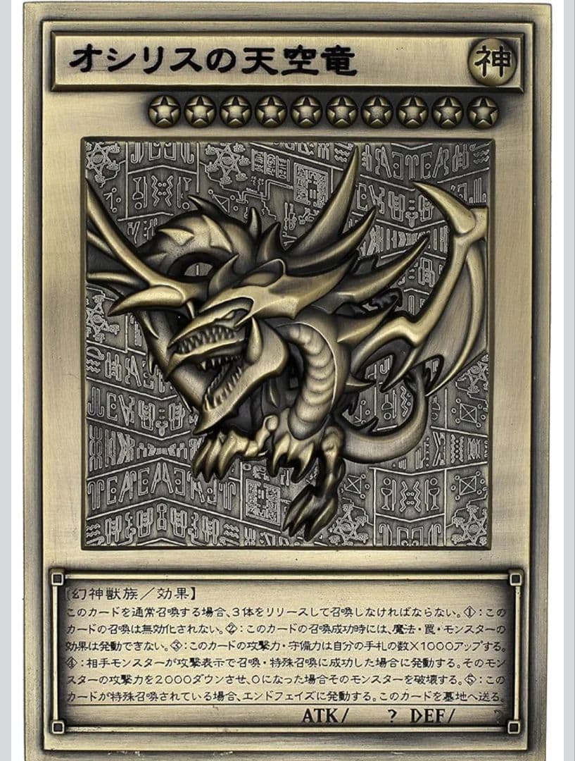 遊戯王 三幻神レリーフセット 受注生産 オベリスク オシリス ラー 金