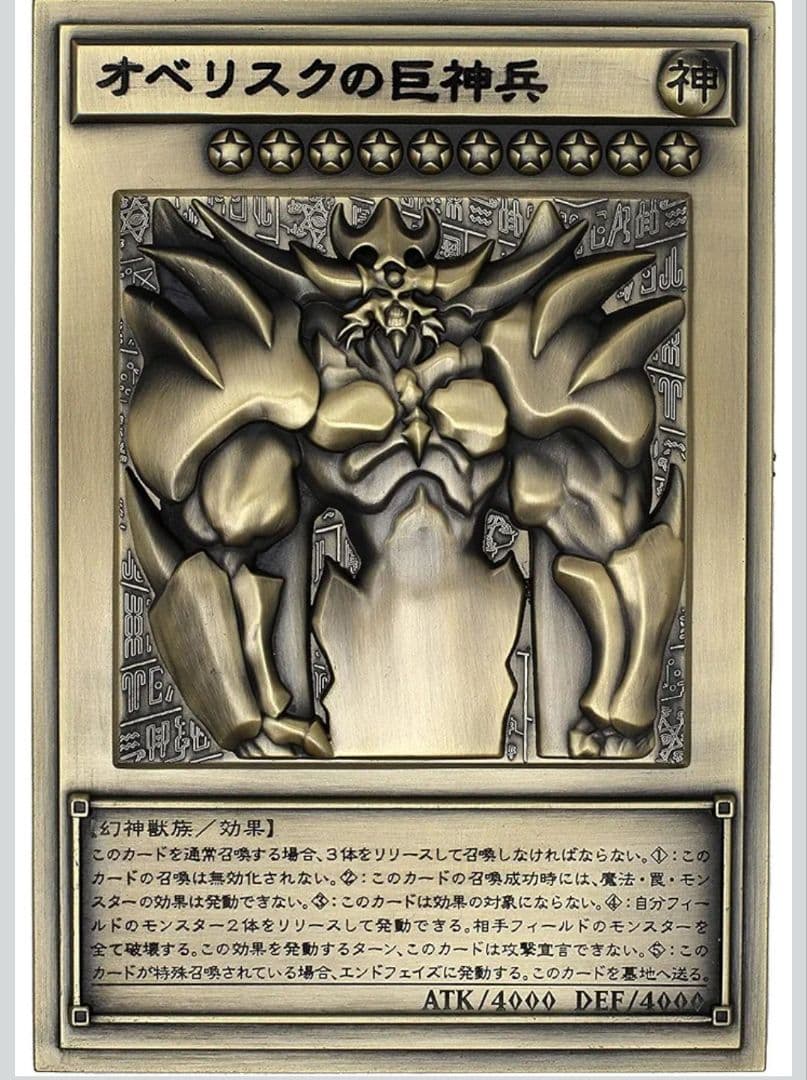 遊戯王 三幻神レリーフセット 受注生産 オベリスク オシリス ラー 金