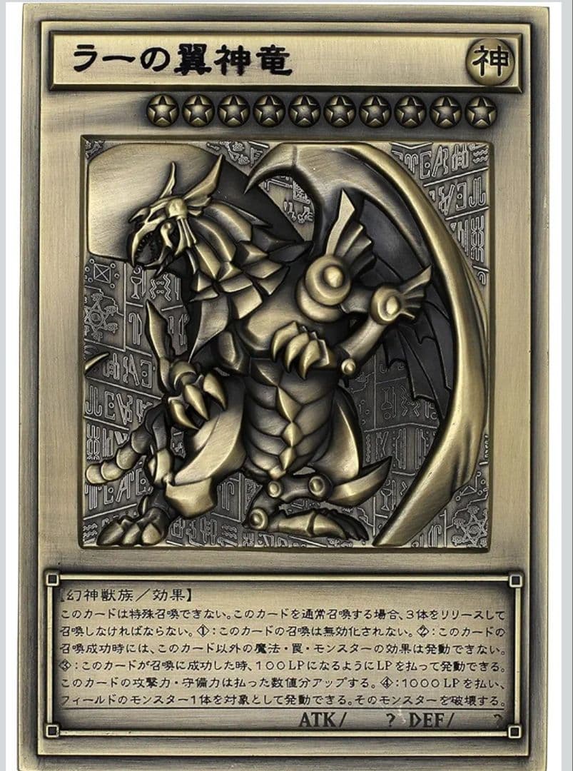 遊戯王 三幻神レリーフセット 受注生産 オベリスク オシリス ラー 金