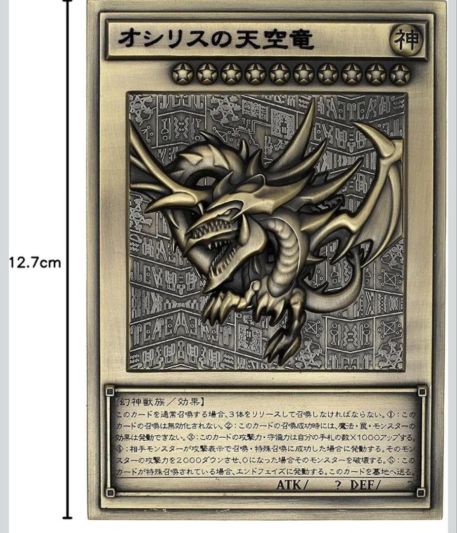 遊戯王 三幻神レリーフセット 受注生産 オベリスク オシリス ラー 金