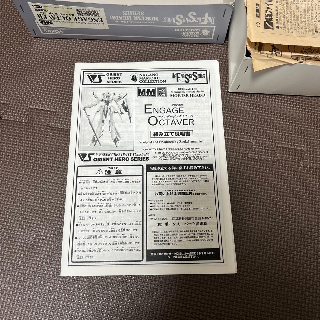 VOLKS FFS 1/100 エンゲージ オクターバー 設定画版【未組立】