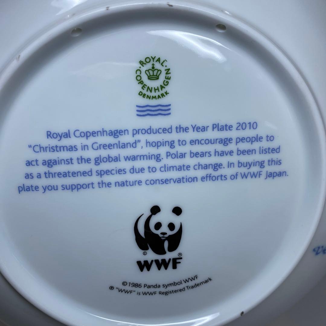 ロイヤルコペンハーゲン　WWFコラボ　2010年　シロクマイヤープレート