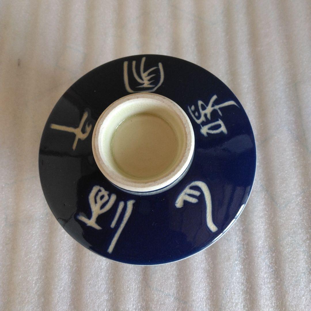 食器　茶碗蒸し器　(6客） 甲骨文字(小篆）