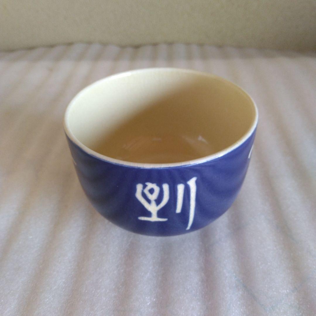 食器　茶碗蒸し器　(6客） 甲骨文字(小篆）