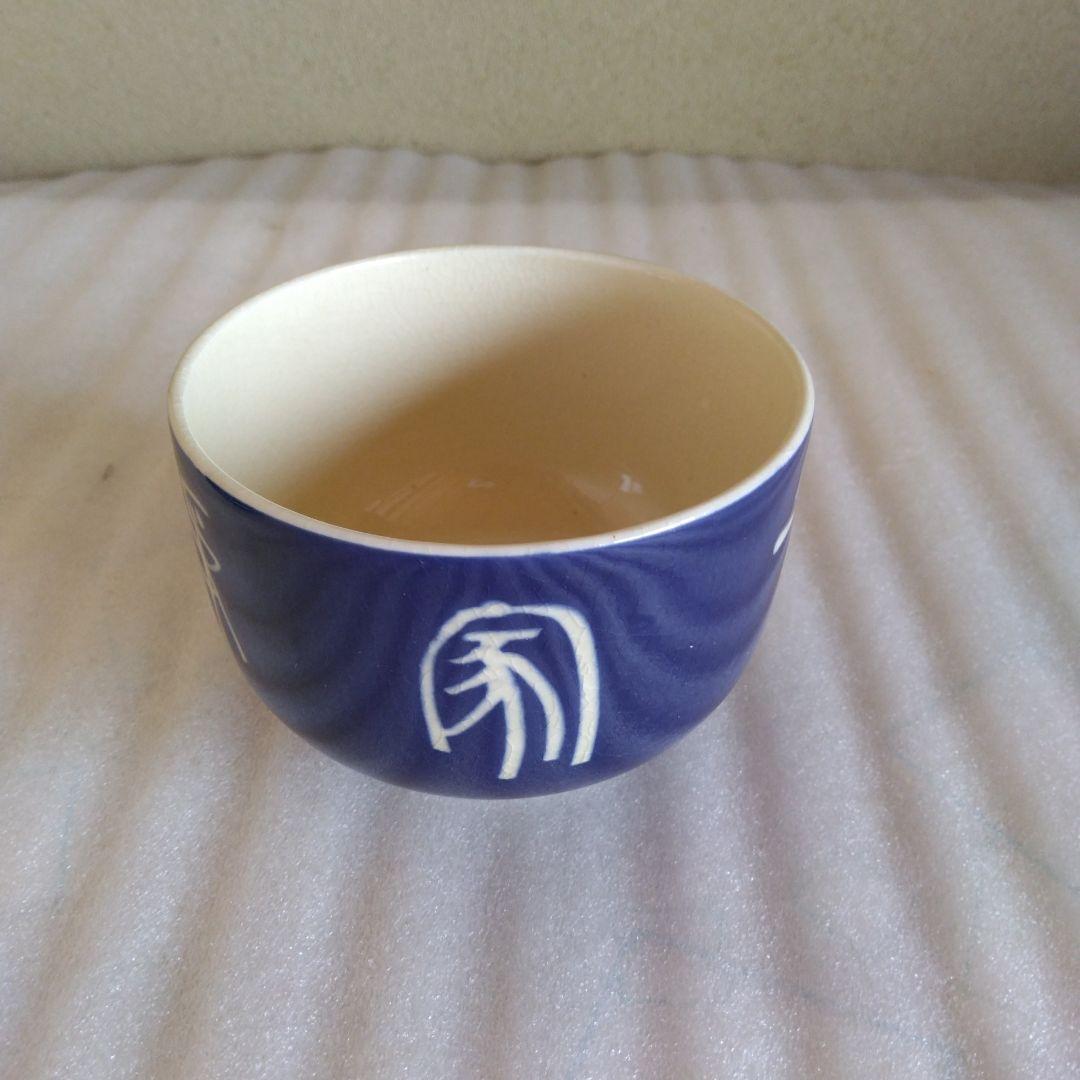 食器　茶碗蒸し器　(6客） 甲骨文字(小篆）