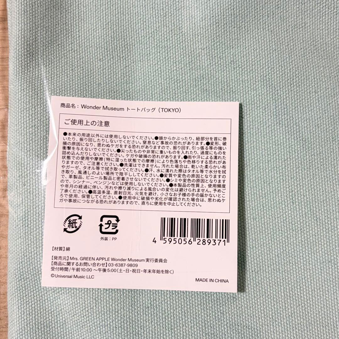 ミセスグリーンアップル　ワンダーミュージアム　東京　トートバッグ