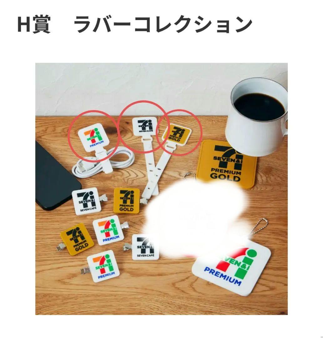 セブンイレブン　ハッピーくじ　ラストワンなど各賞まとめ　バラ売り可
