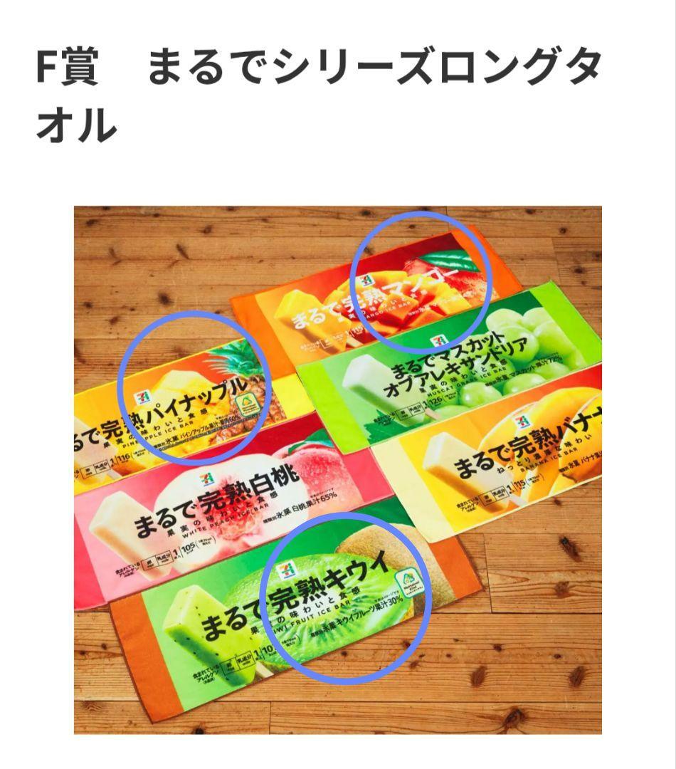 セブンイレブン　ハッピーくじ　ラストワンなど各賞まとめ　バラ売り可