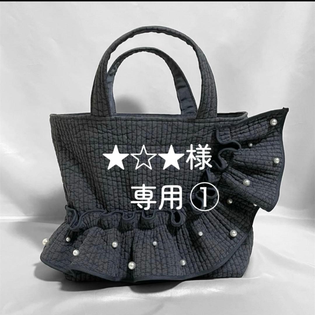 ヌビバッグ⭐︎ガーデン　リボンパール　ダークグレー　底板付♡隠しマグネット