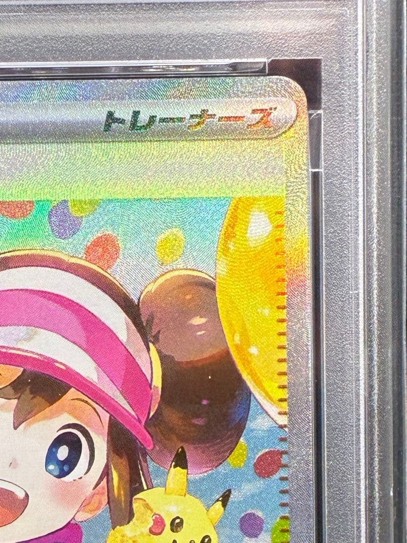 即日発送　メイのはげまし SAR PSA10