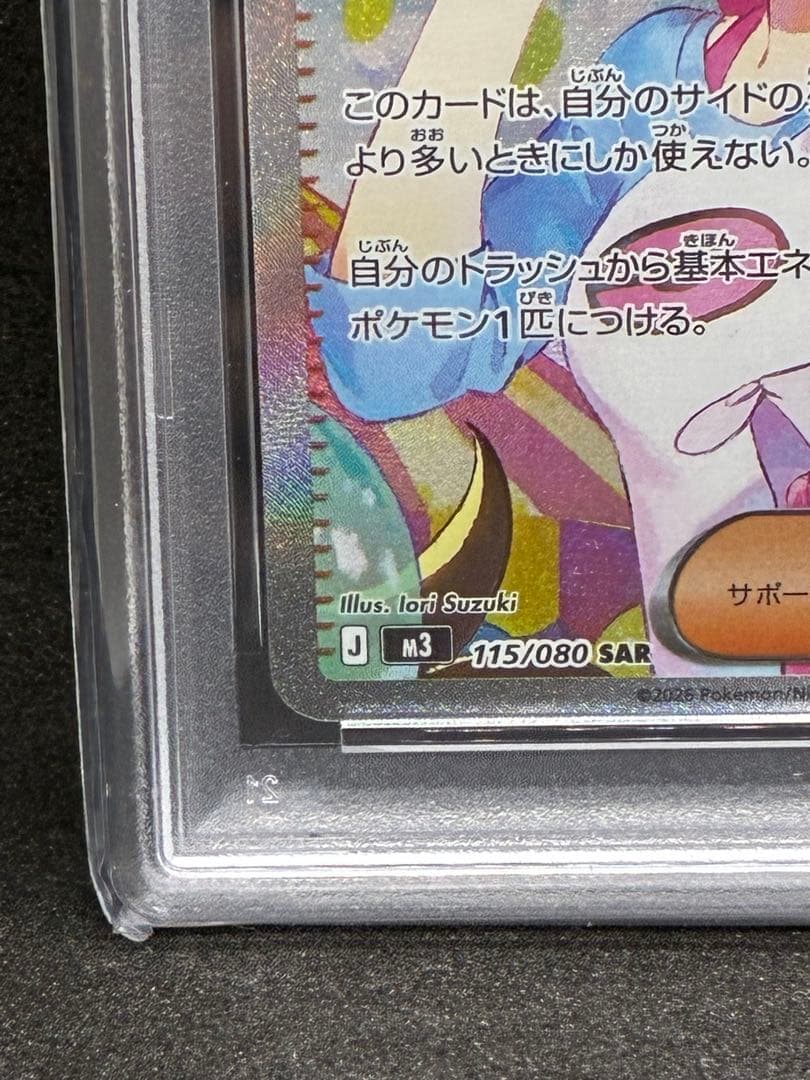 即日発送　メイのはげまし SAR PSA10