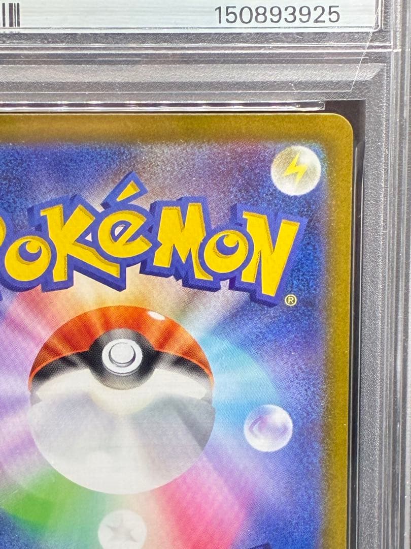 即日発送　メイのはげまし SAR PSA10