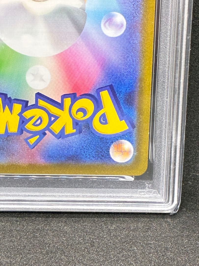 即日発送　メイのはげまし SAR PSA10