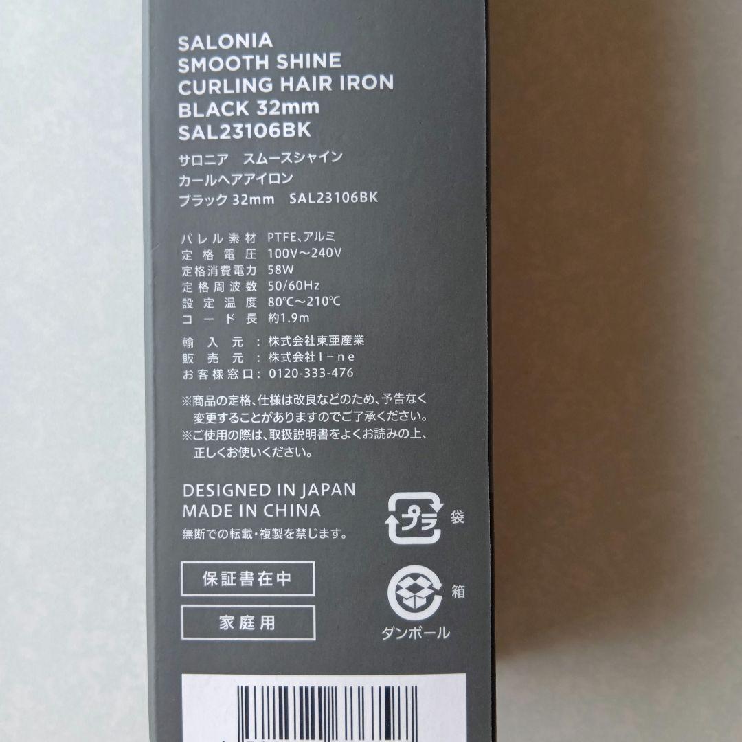 SALONIA スムースシャイン　カールヘアアイロン　ブラック　32mm