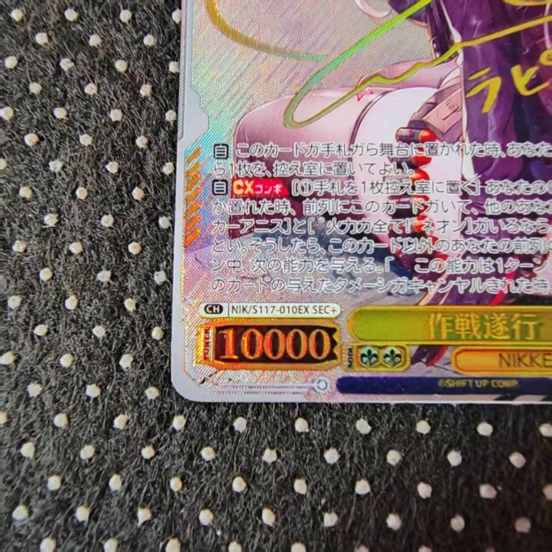 PSA10 作戦遂行 ラピ(サイン入り) SEC+ NIK/S117-010EX