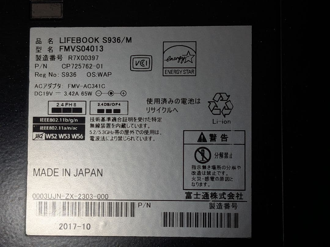 富士通 LIFEBOOK S936/M Windows11 高速美品