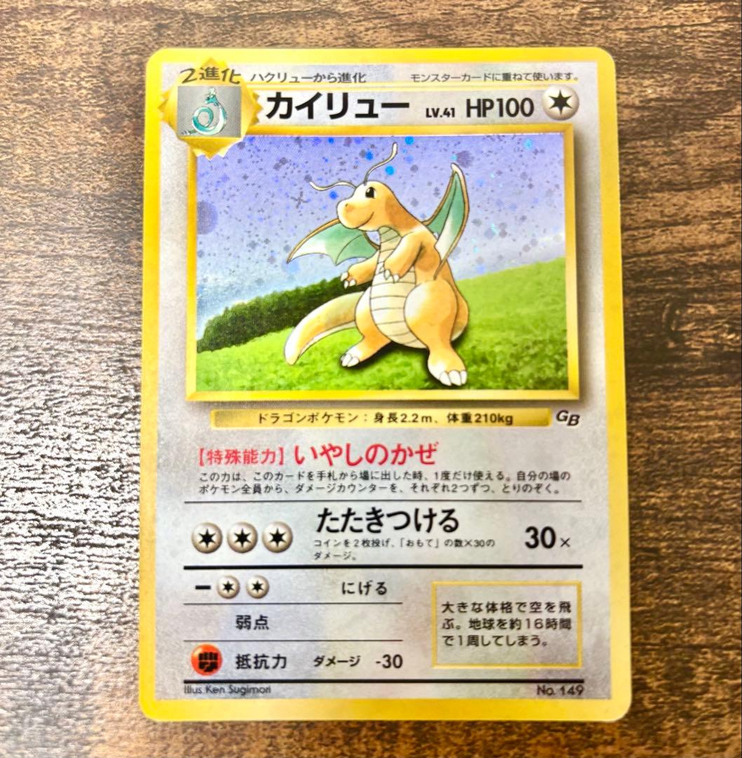 【美品】ポケモンカード カイリュー第1世代 1996~1999 PROMOレア