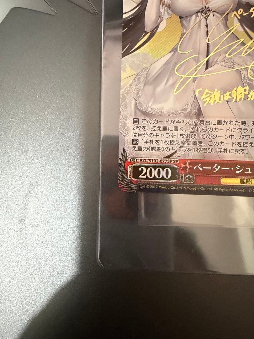 WS ヴァイスシュヴァルツ ペーター・シュトラッサー サイン入りsp