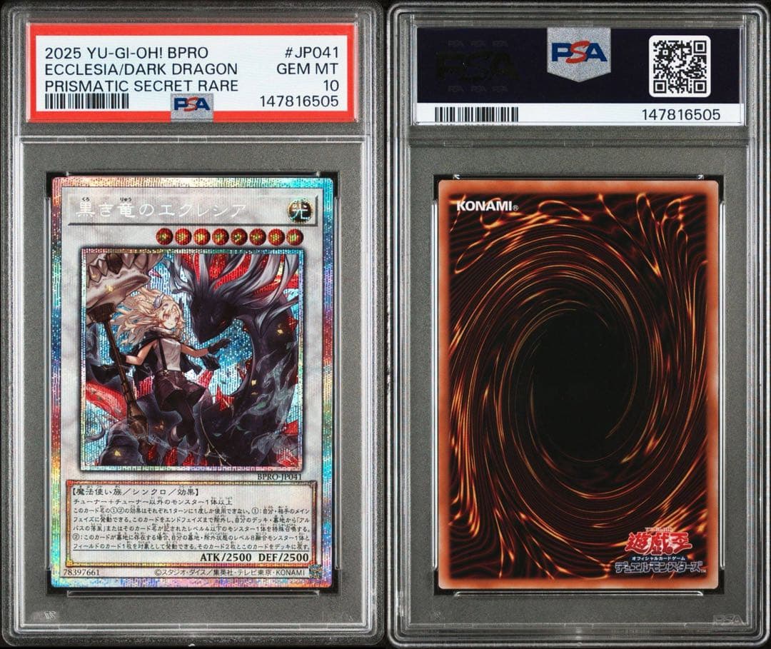 【PSA10】黒き竜のエクレシア プリズマ プリシク