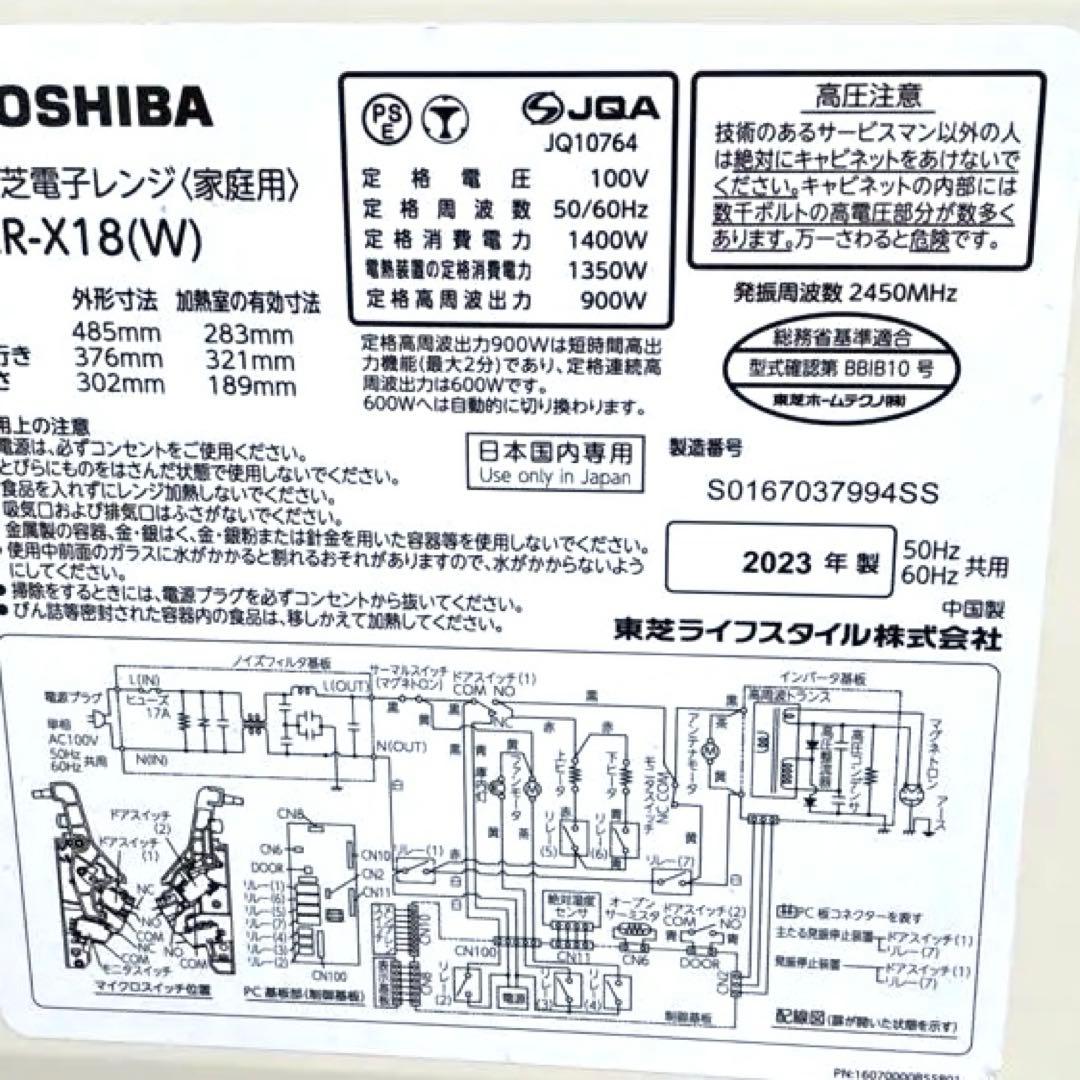 TOSHIBA　東芝　オーブンレンジ　ER-X18