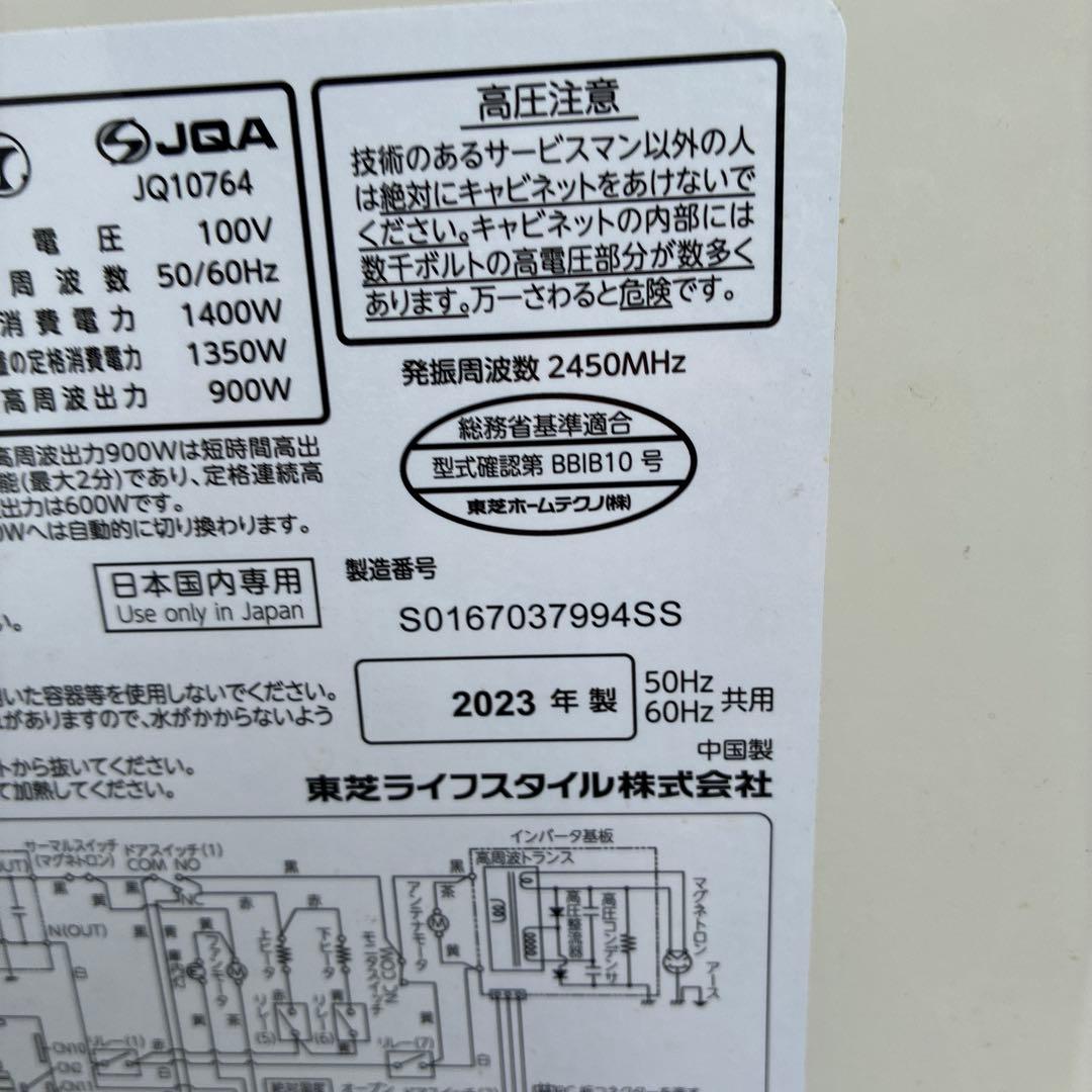 TOSHIBA　東芝　オーブンレンジ　ER-X18
