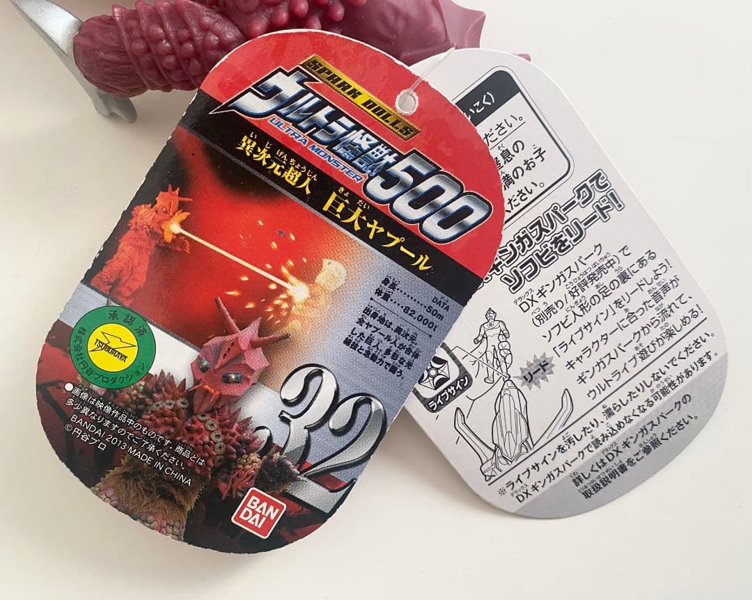 巨大ヤプール ドラゴリー 怪獣 ソフビ 超獣 ウルトラ怪獣 500