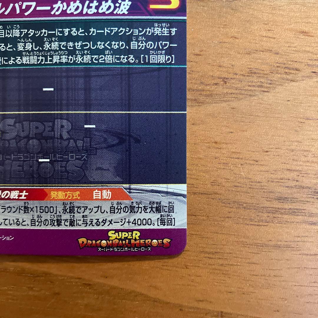 スーパードラゴンボールヒーローズ BM3-SEC2 LC孫悟空