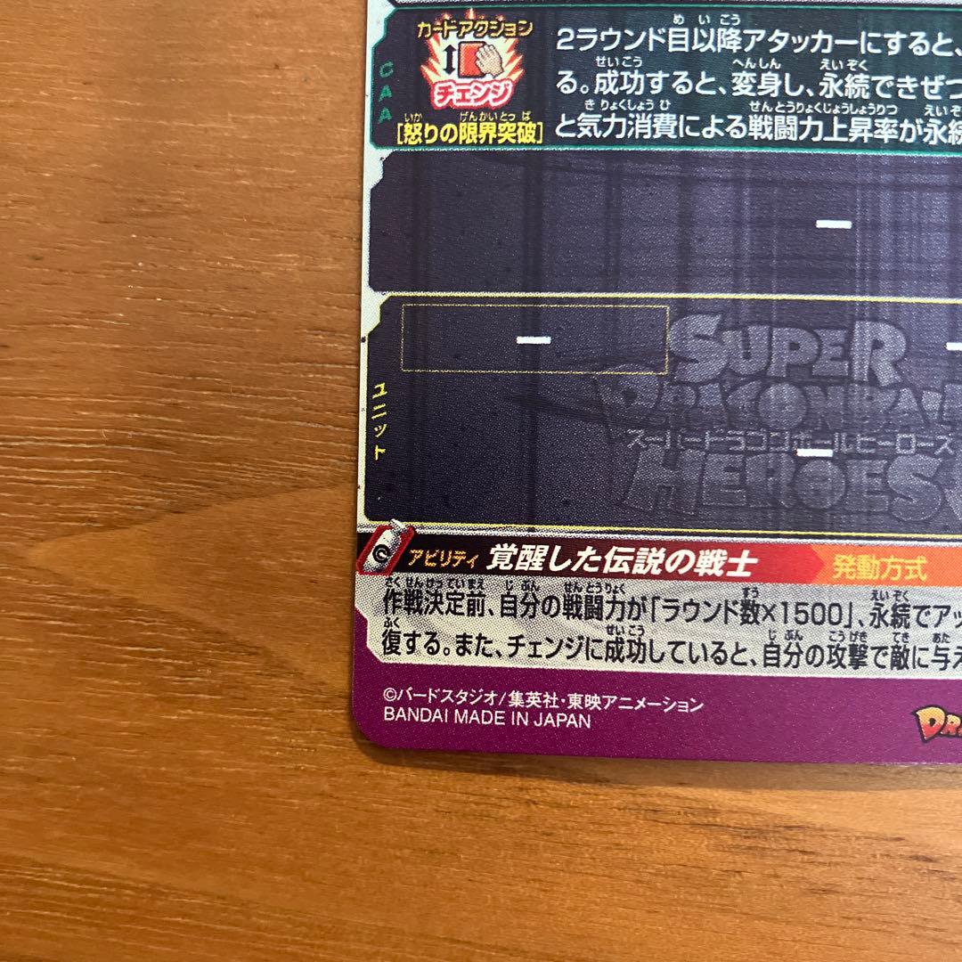 スーパードラゴンボールヒーローズ BM3-SEC2 LC孫悟空