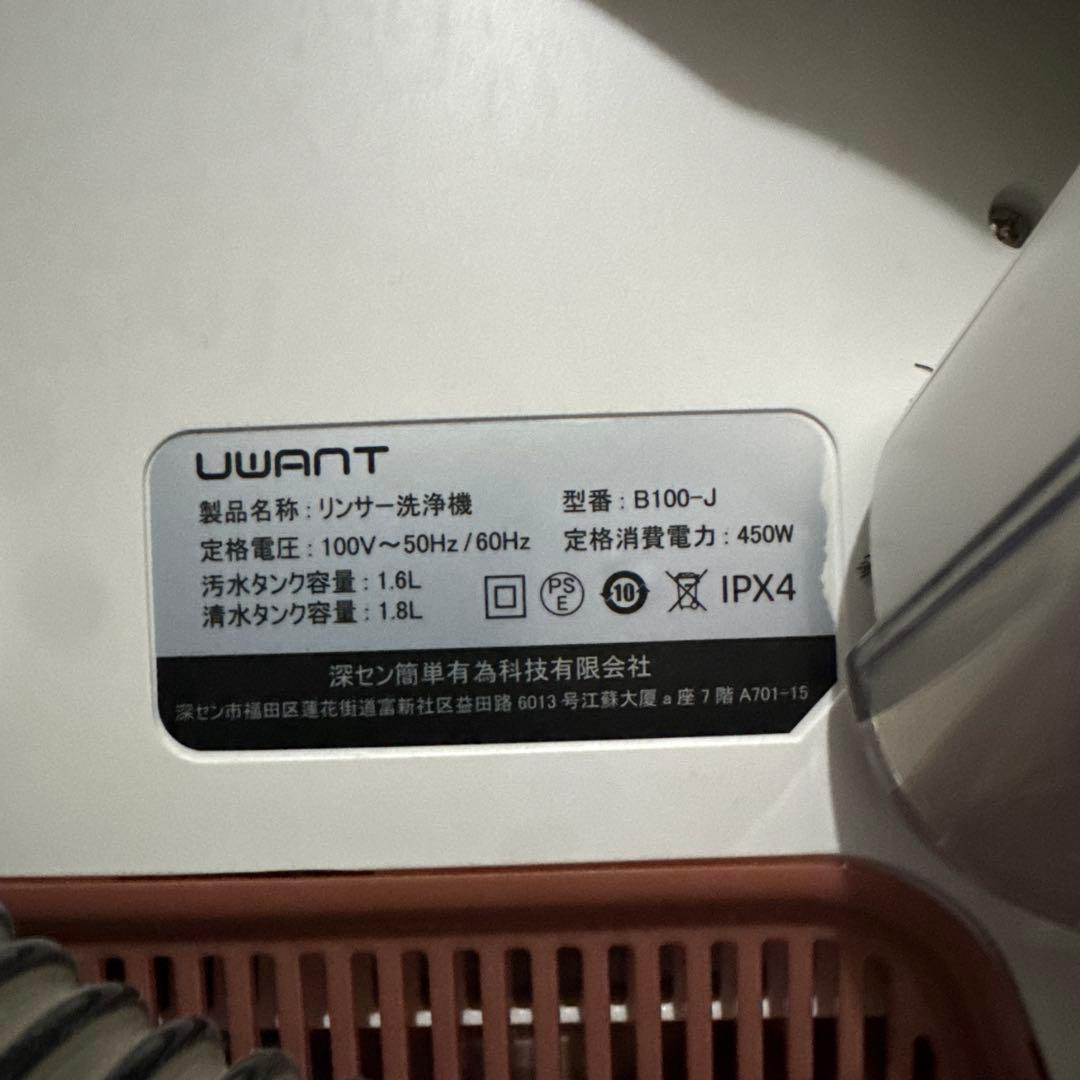 UWANT カーペットリンサー B100-J