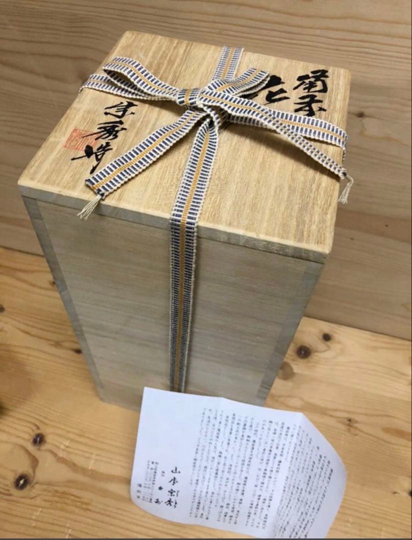 未使用/特価❕備前焼/備州窯/山本宗秀作/花瓶/1点　　花入/花器/花道具