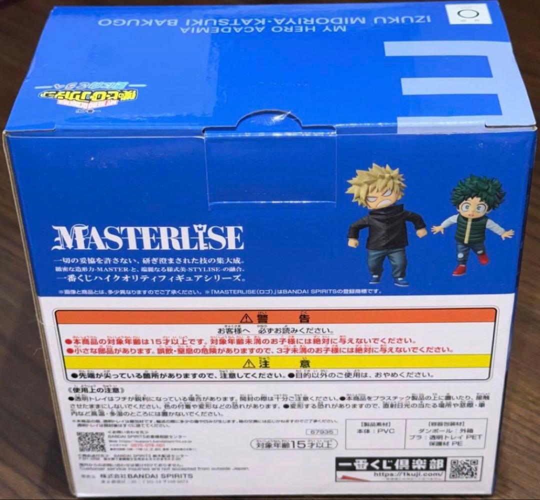 ヒロアカ一番くじ　更に向こうへ　E賞いずく&かつき