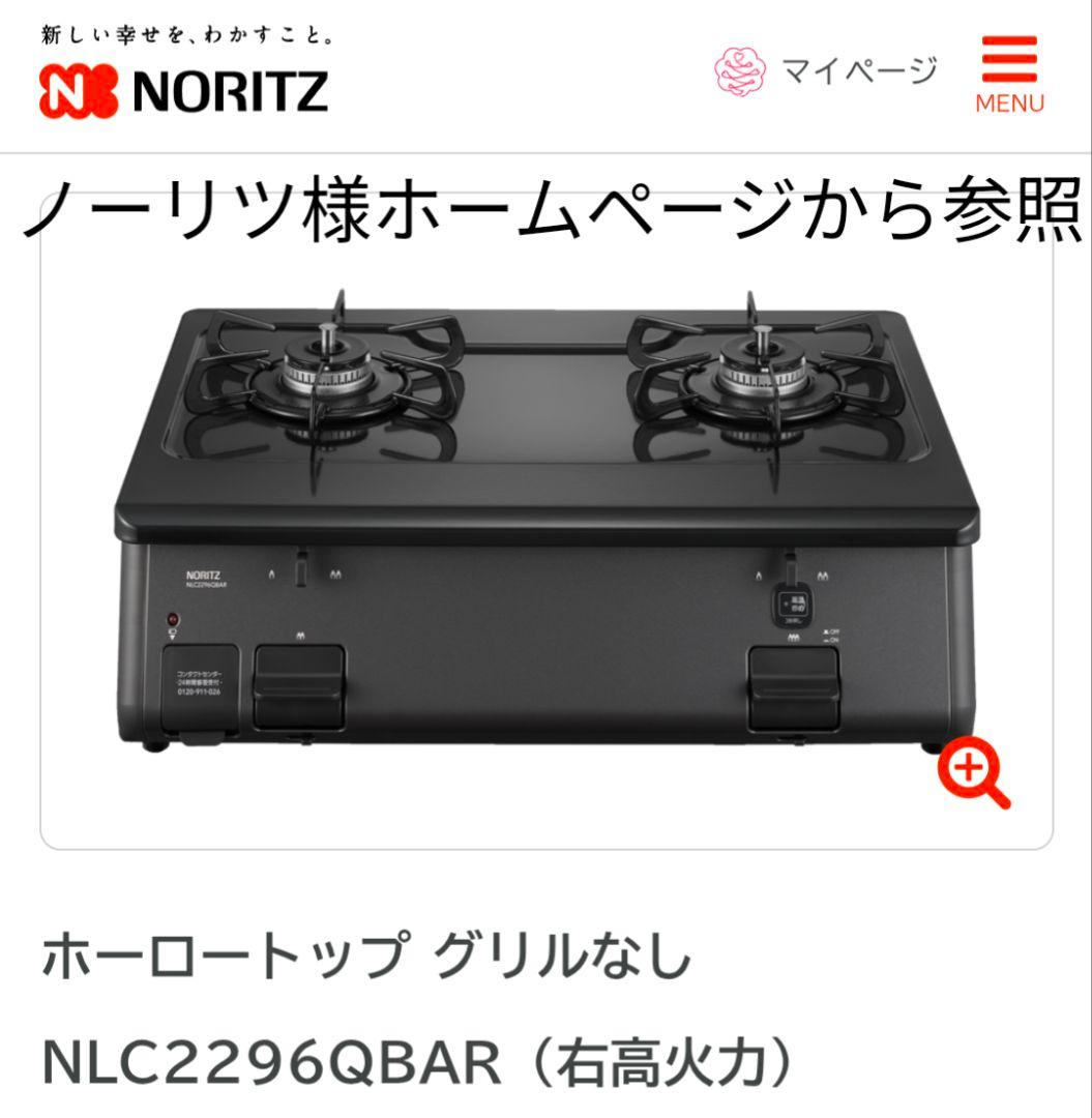 ガステーブル　都市ガス　コンロ　ガスコンロ　ガス　ノーリツ　魚焼きグリルなし