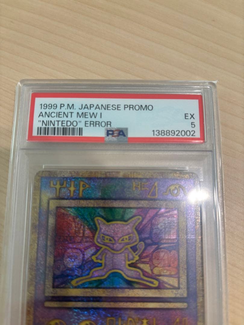 【PSA5】古代ミュウ　1999　nintedo エラー