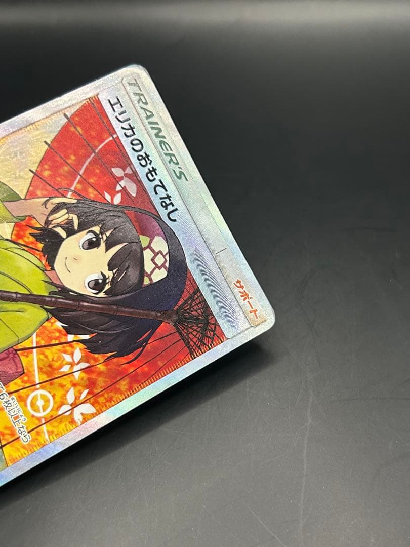 エリカのおもてなし SR SM12a タッグオールスターズ 傘エリカ