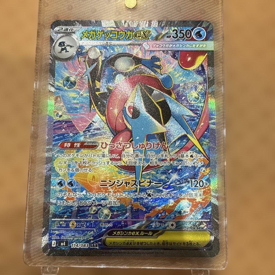 メガゲッコウガ SAR ニンジャスピナー